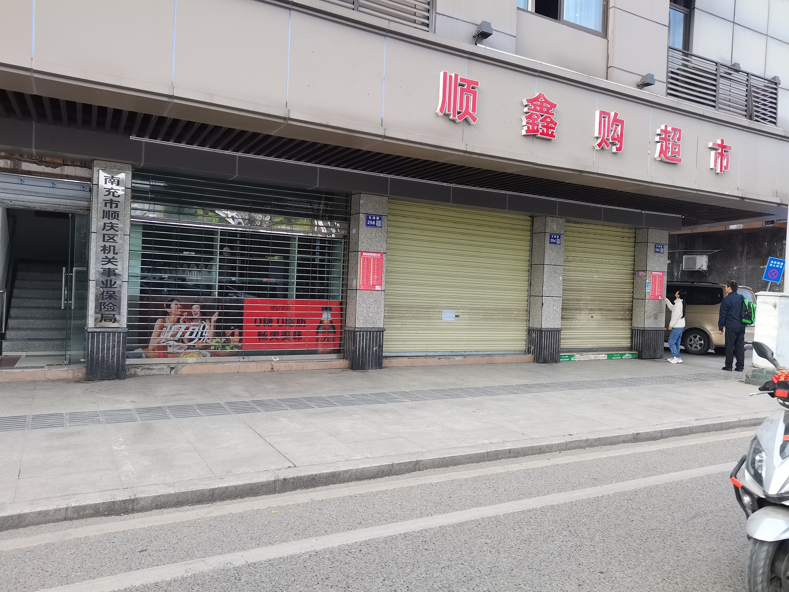 北湖路、大北街、豐登路、科苑街等順慶國(guó)有房屋招租公告